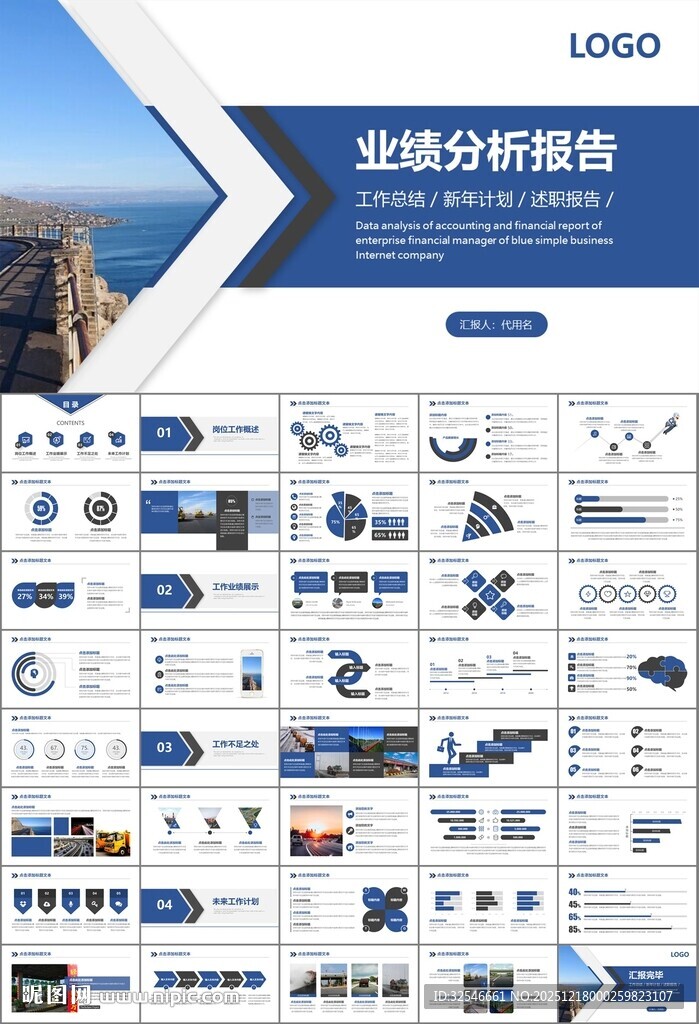 高速公路总结计划述职报告ppt