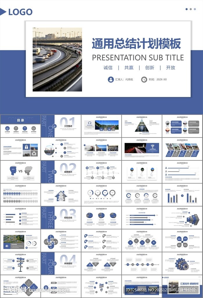 高速公路总结计划述职报告ppt
