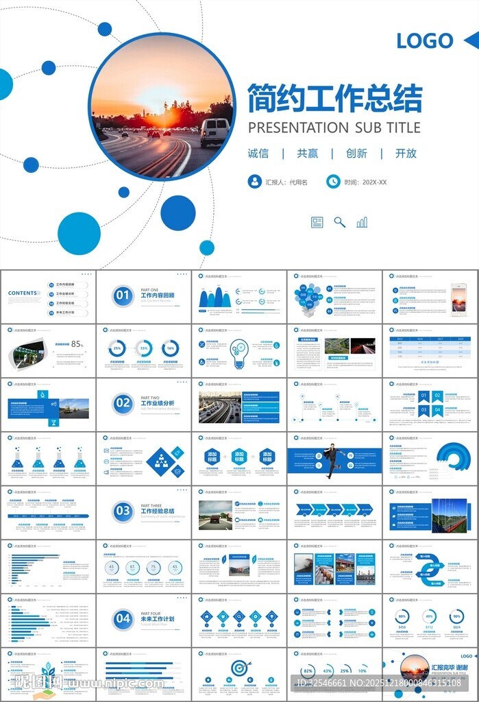 高速公路总结计划述职报告ppt