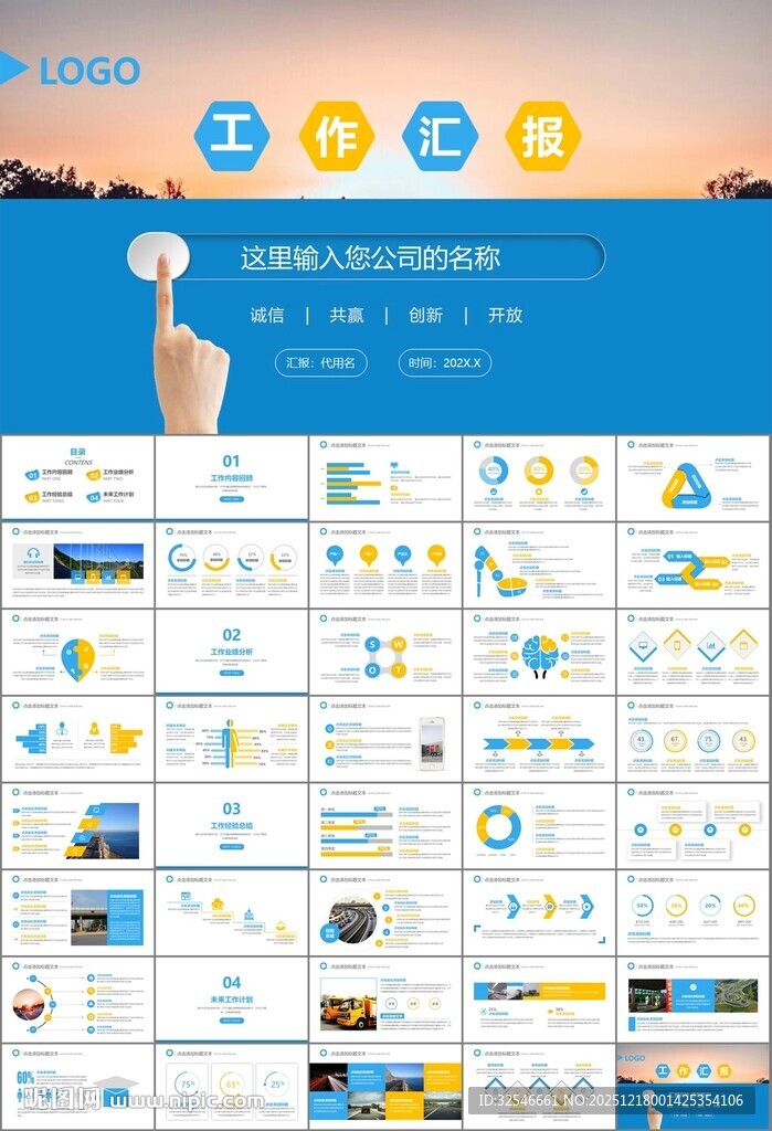 高速公路总结计划述职报告ppt