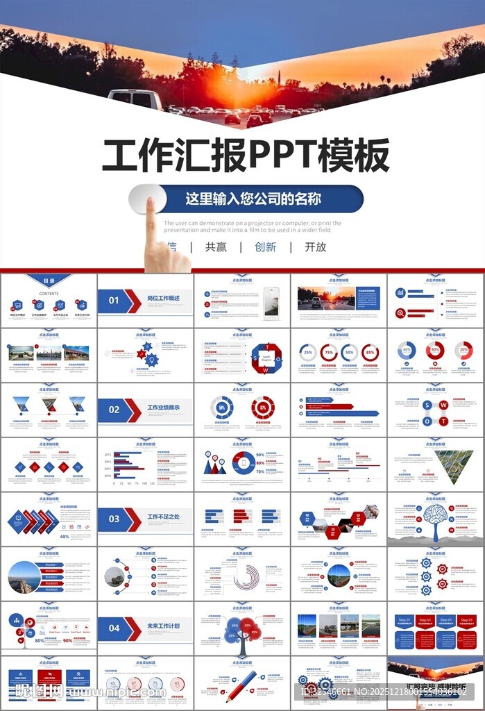 高速公路总结计划述职报告ppt