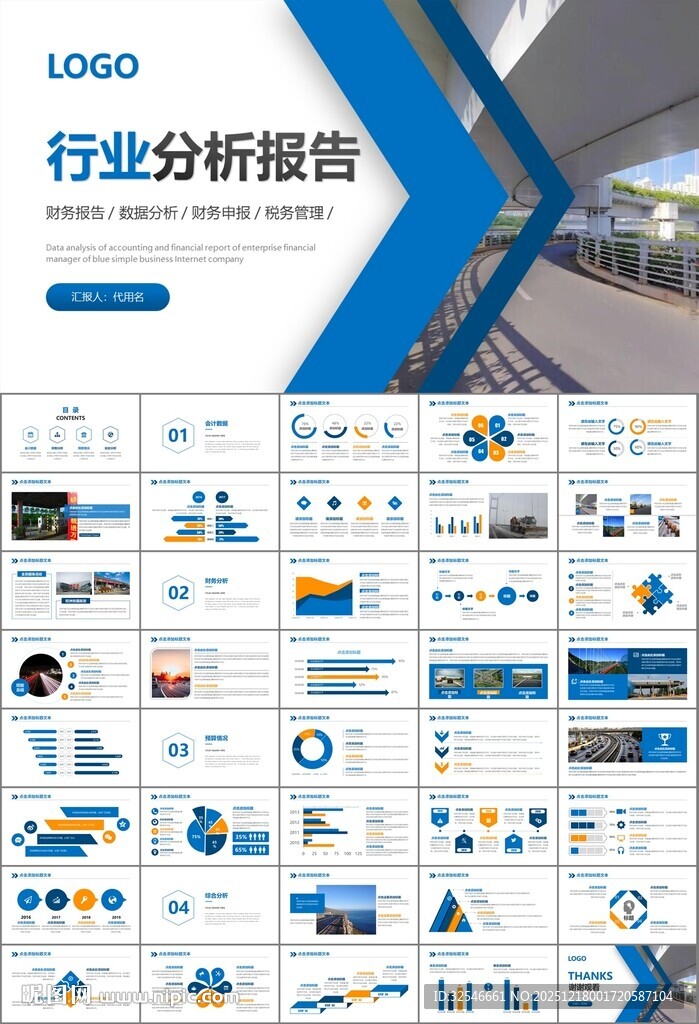 高速公路总结计划述职报告ppt