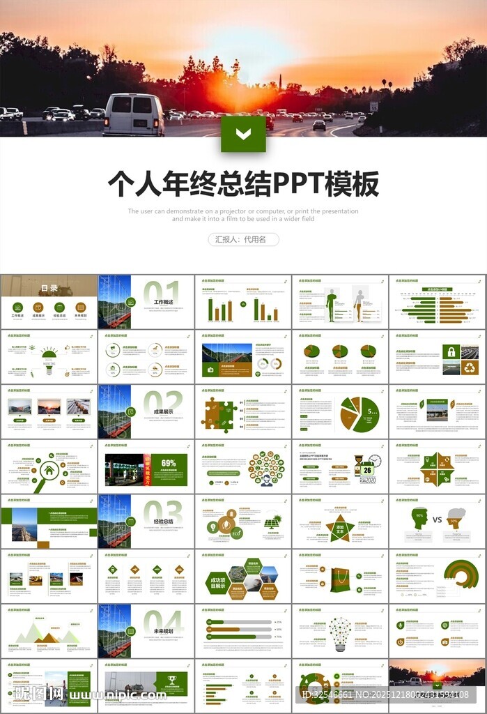 高速公路总结计划述职报告ppt