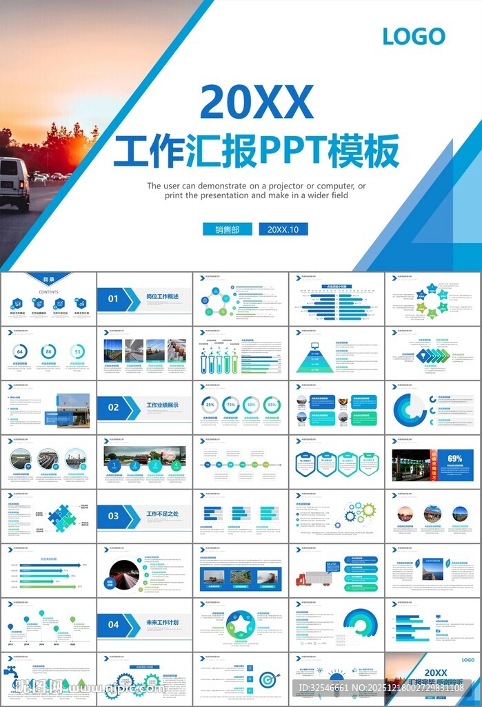 高速公路总结计划述职报告ppt