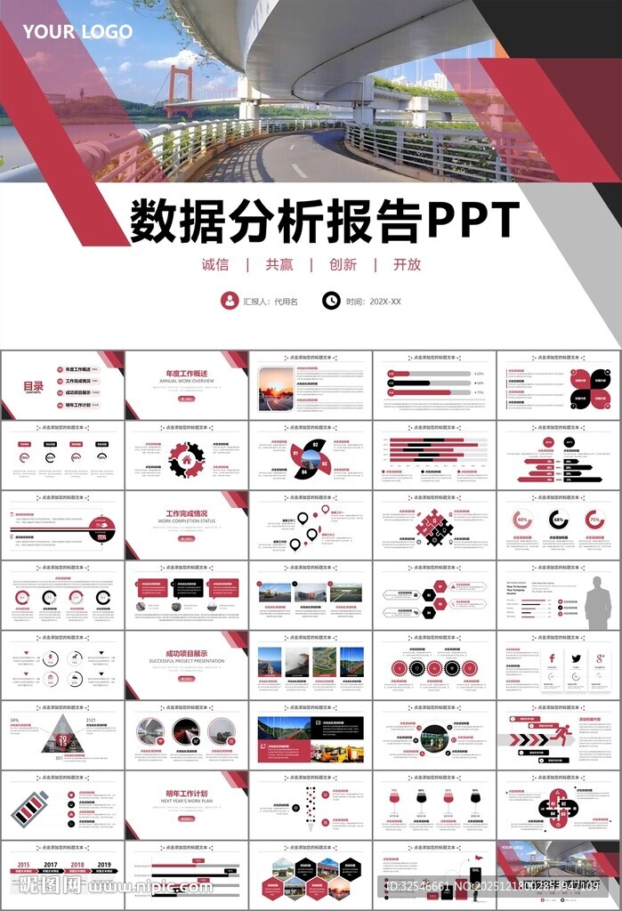 高速公路总结计划述职报告ppt