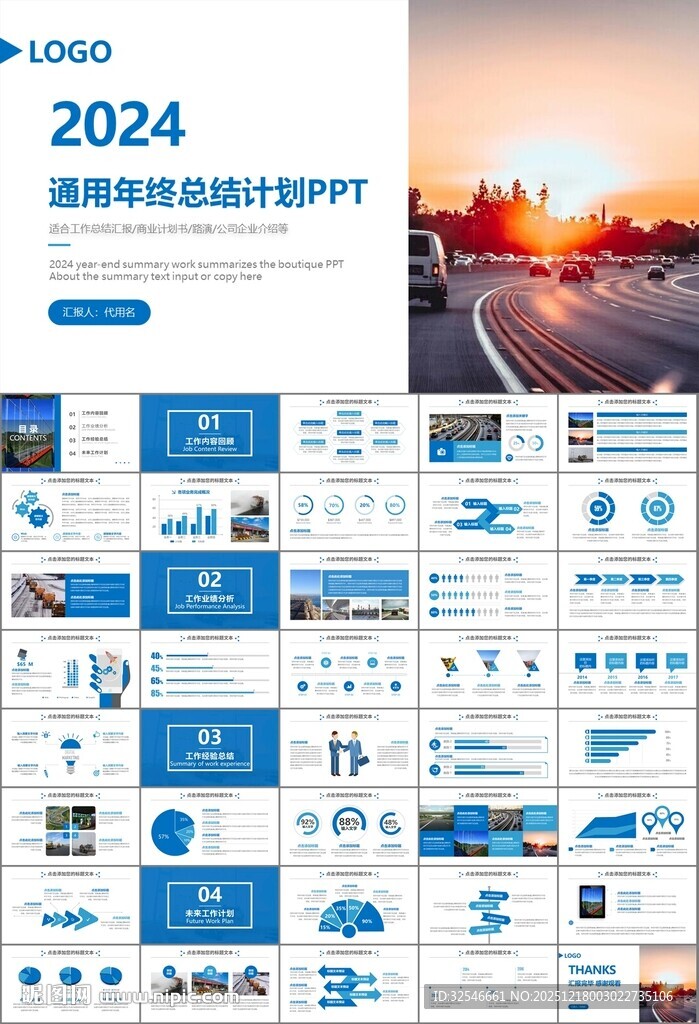 高速公路总结计划述职报告ppt