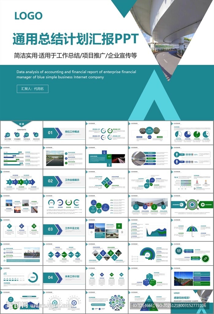 高速公路总结计划述职报告ppt