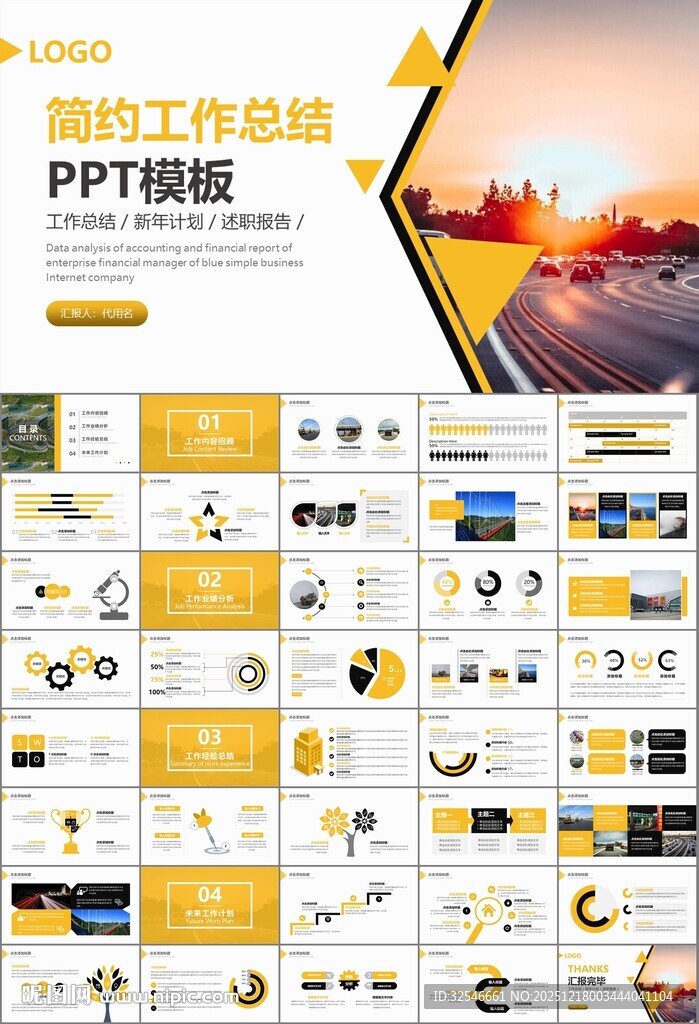 高速公路总结计划述职报告ppt