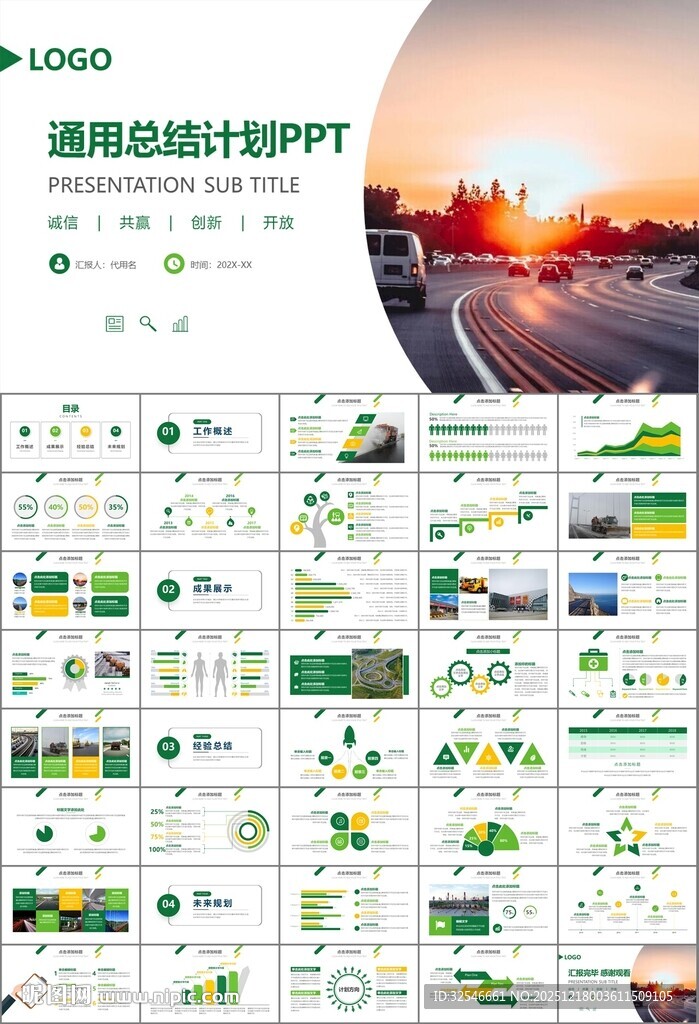 高速公路总结计划述职报告ppt