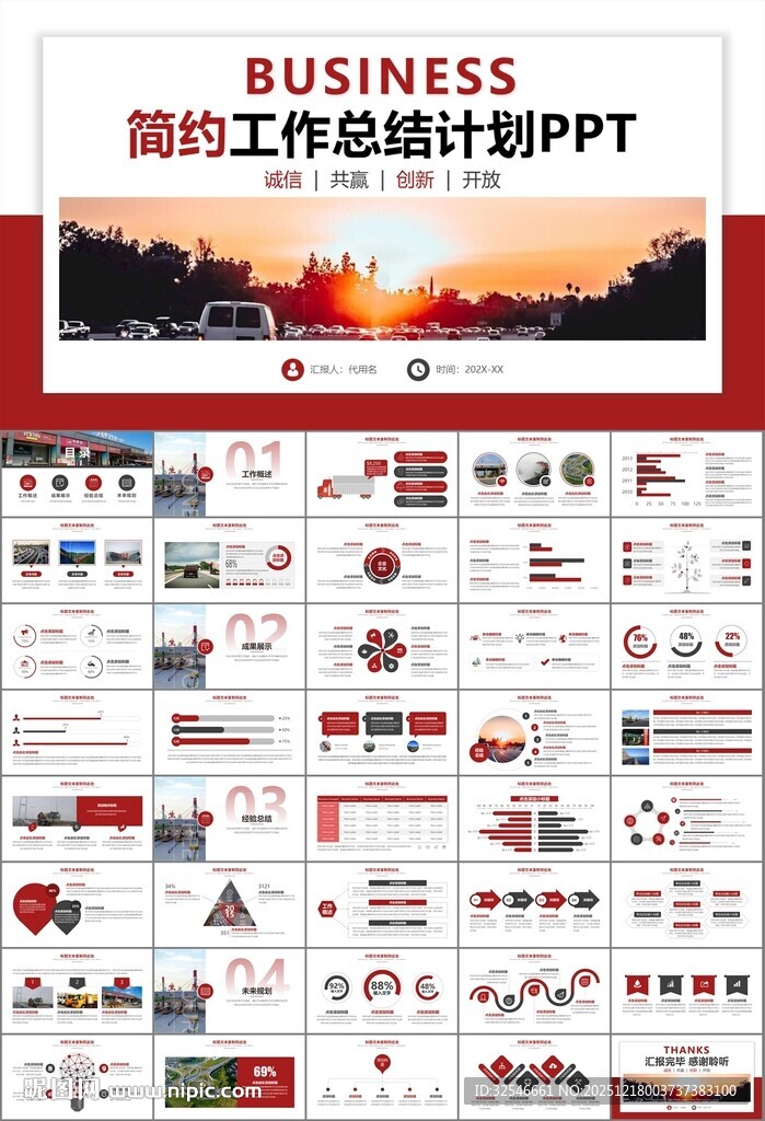 高速公路总结计划述职报告ppt