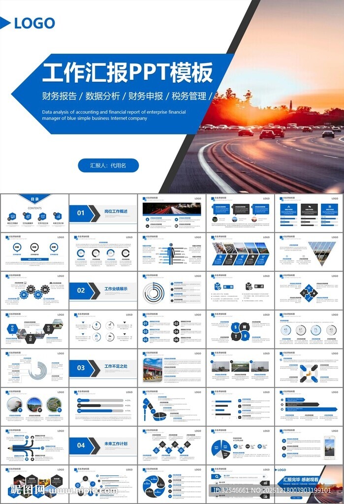 高速公路总结计划述职报告ppt