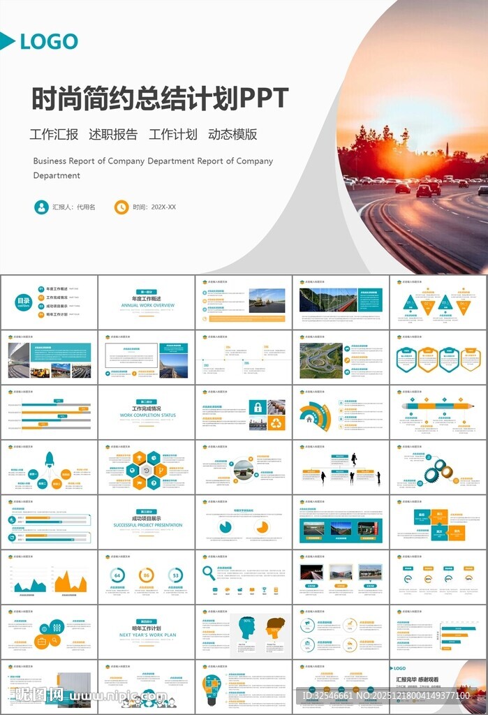 高速公路总结计划述职报告ppt