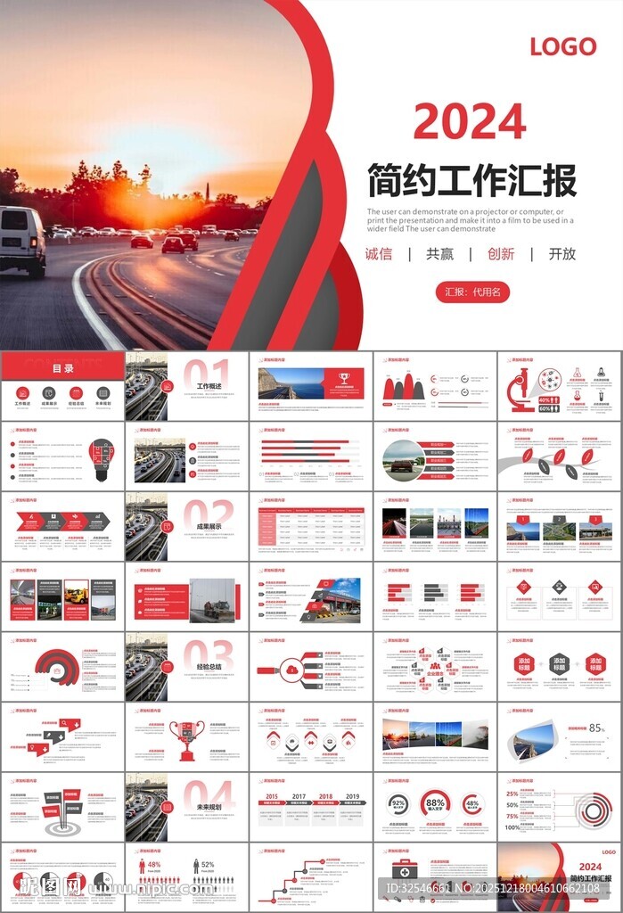 高速公路总结计划述职报告ppt