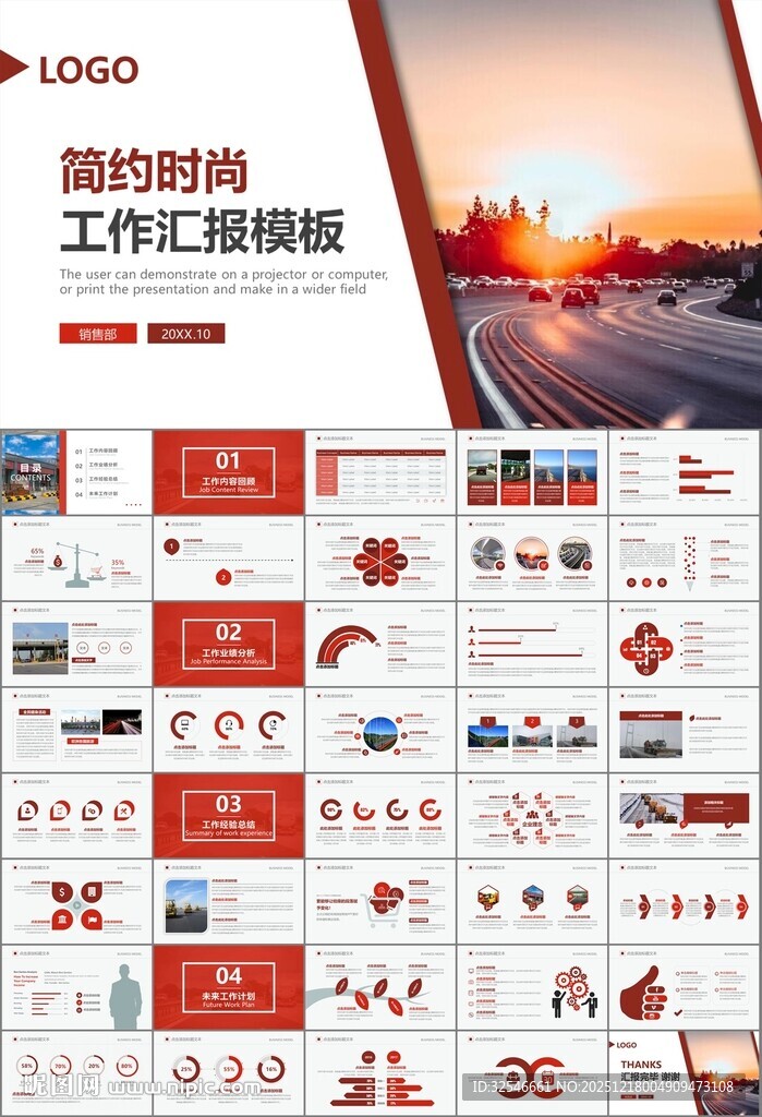 高速公路总结计划述职报告ppt