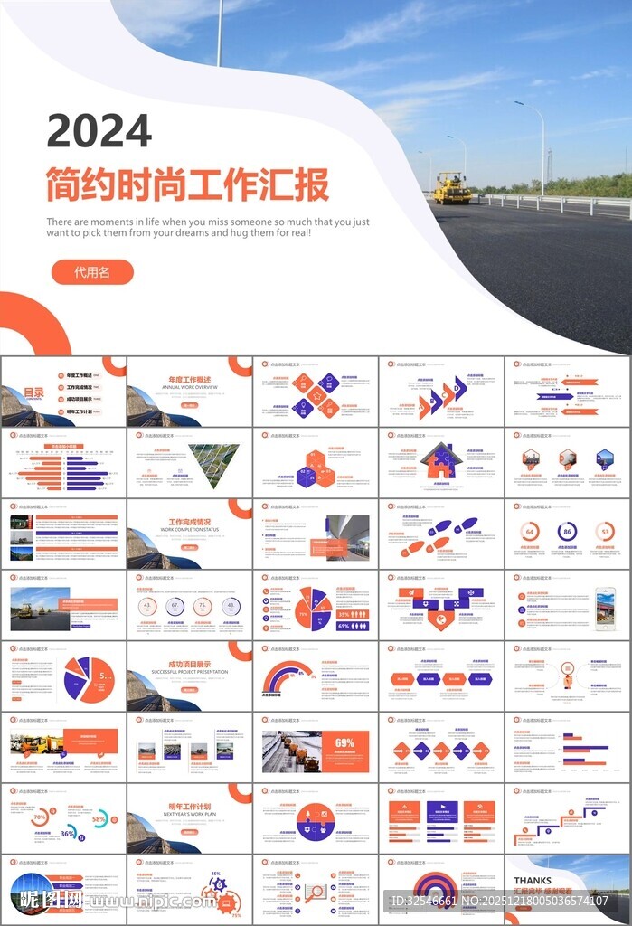 高速公路总结计划述职报告ppt