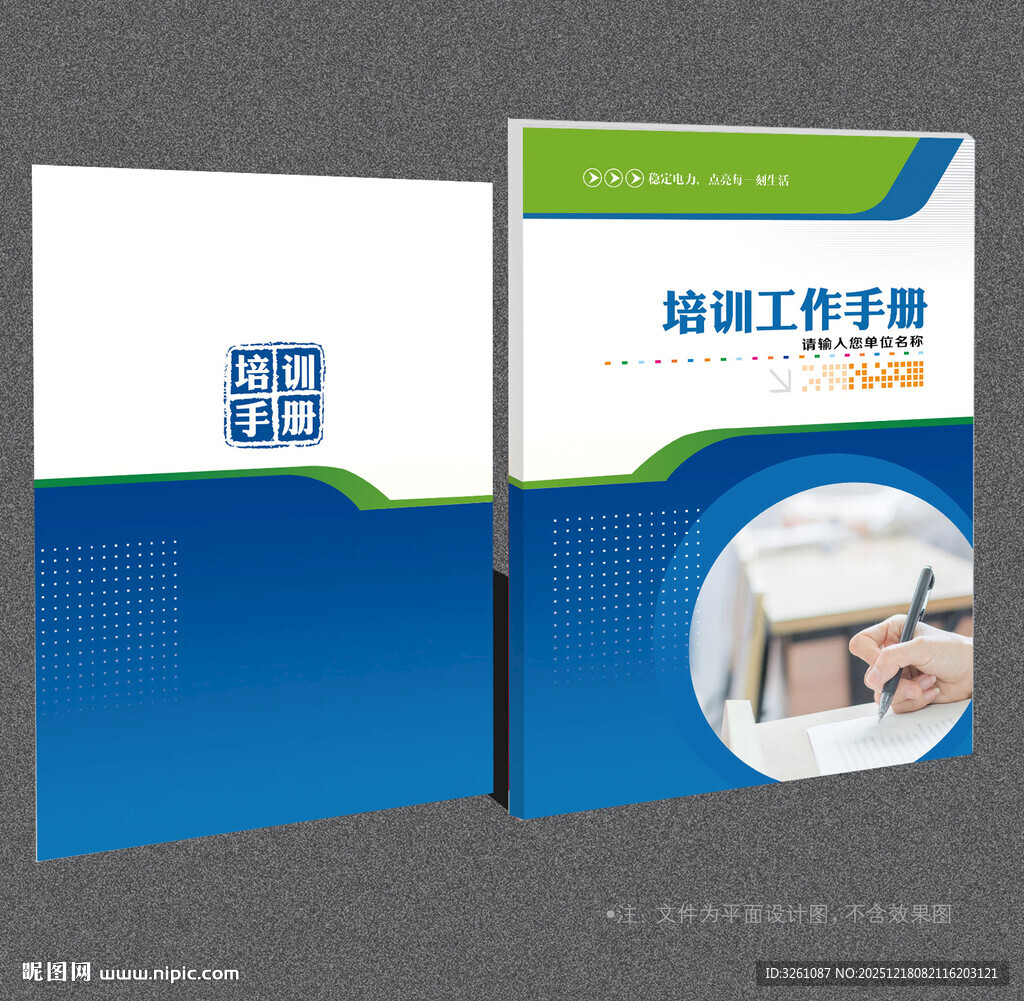 培训手册