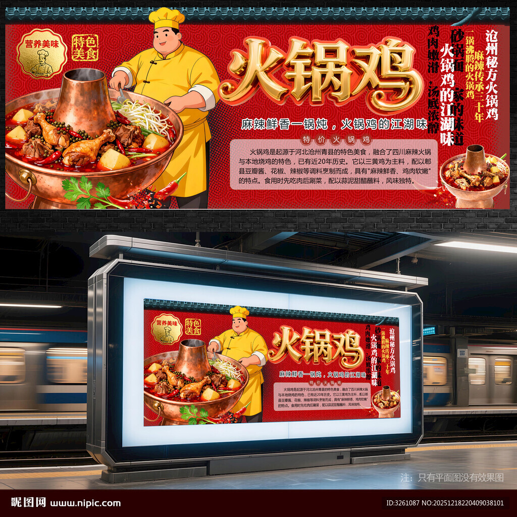 火锅鸡