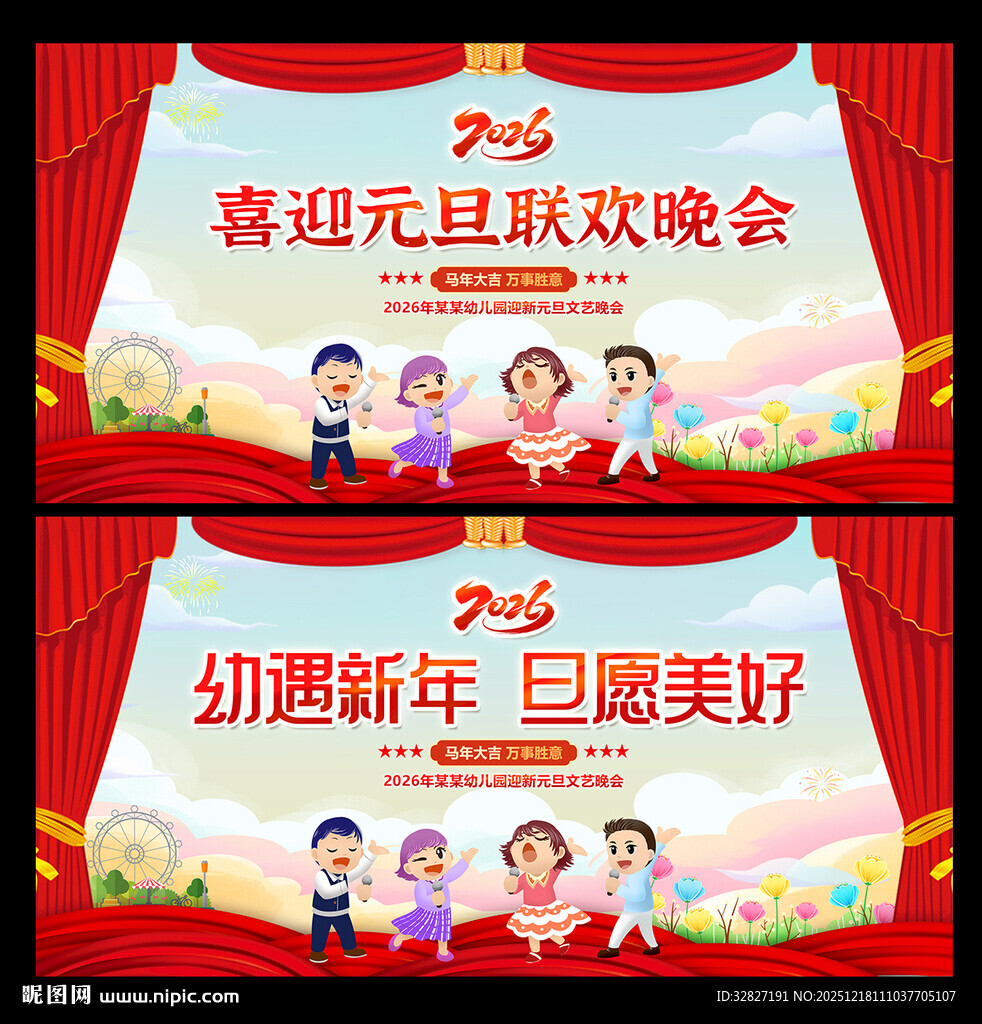 元旦晚会背景