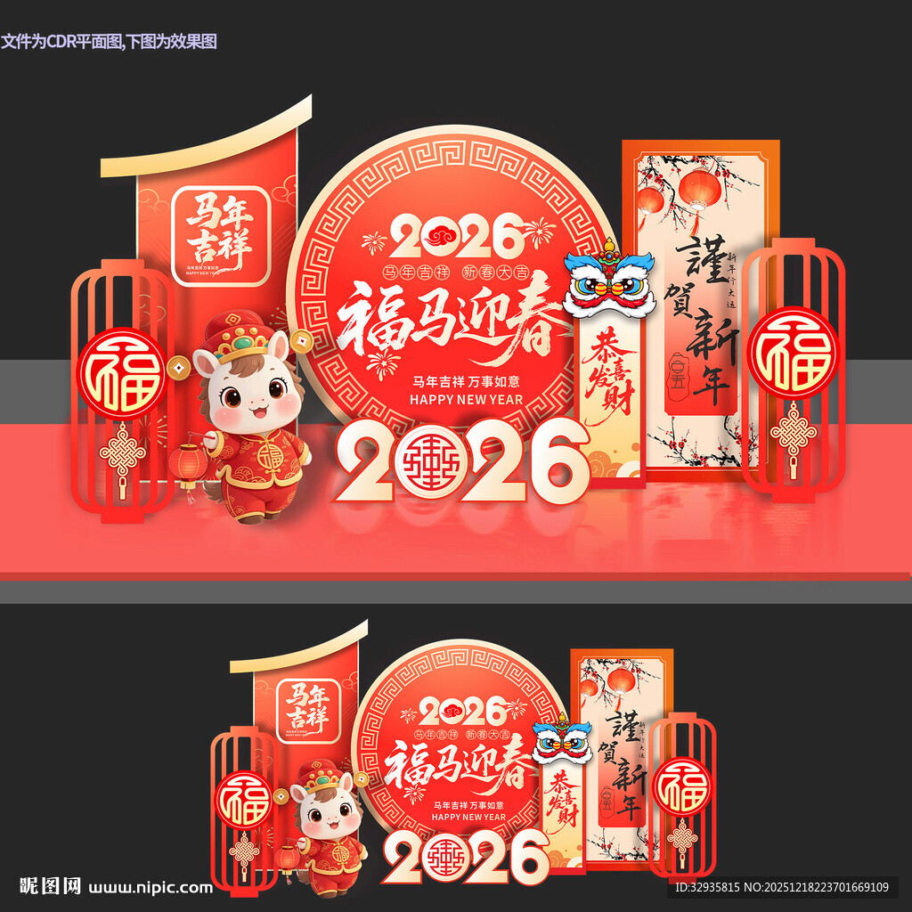 马年美陈