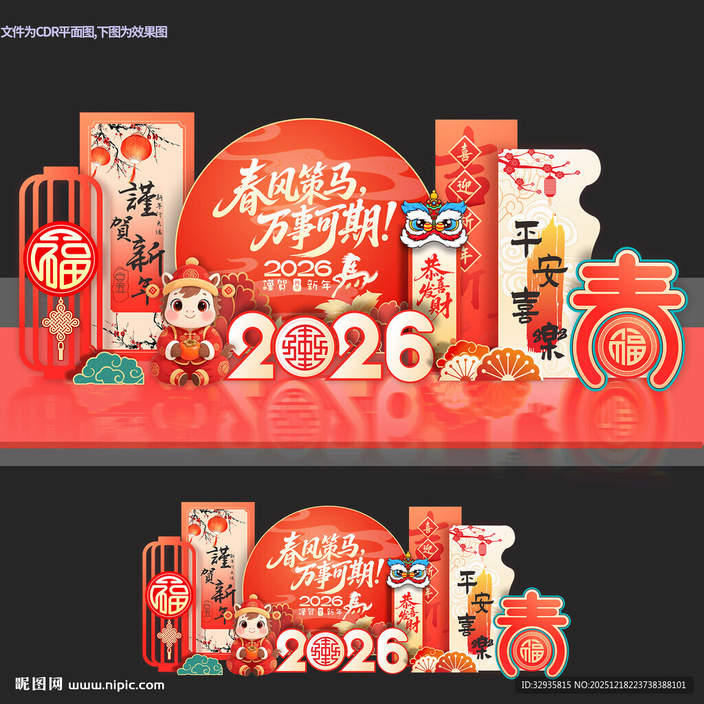 马年美陈新年布置拍照打卡