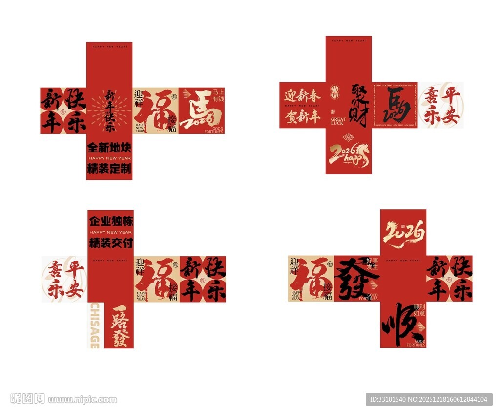 马年地堆福字氛围盒子