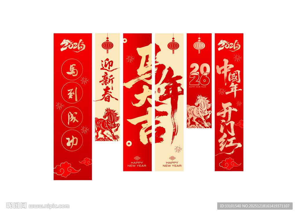 2026年马年条幔