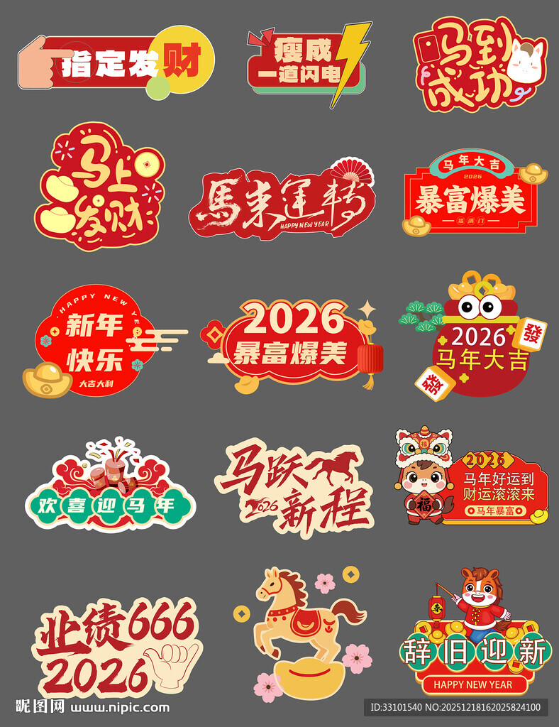 马年新年异形手举牌