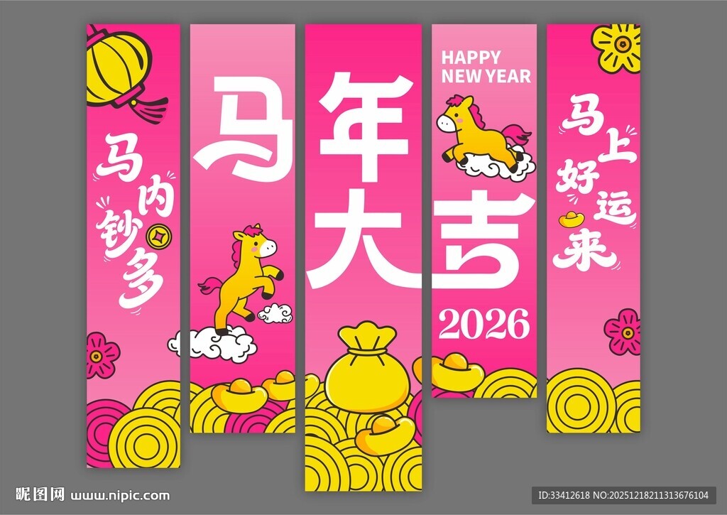 马年大吉宣传海报设计 挂幅设计