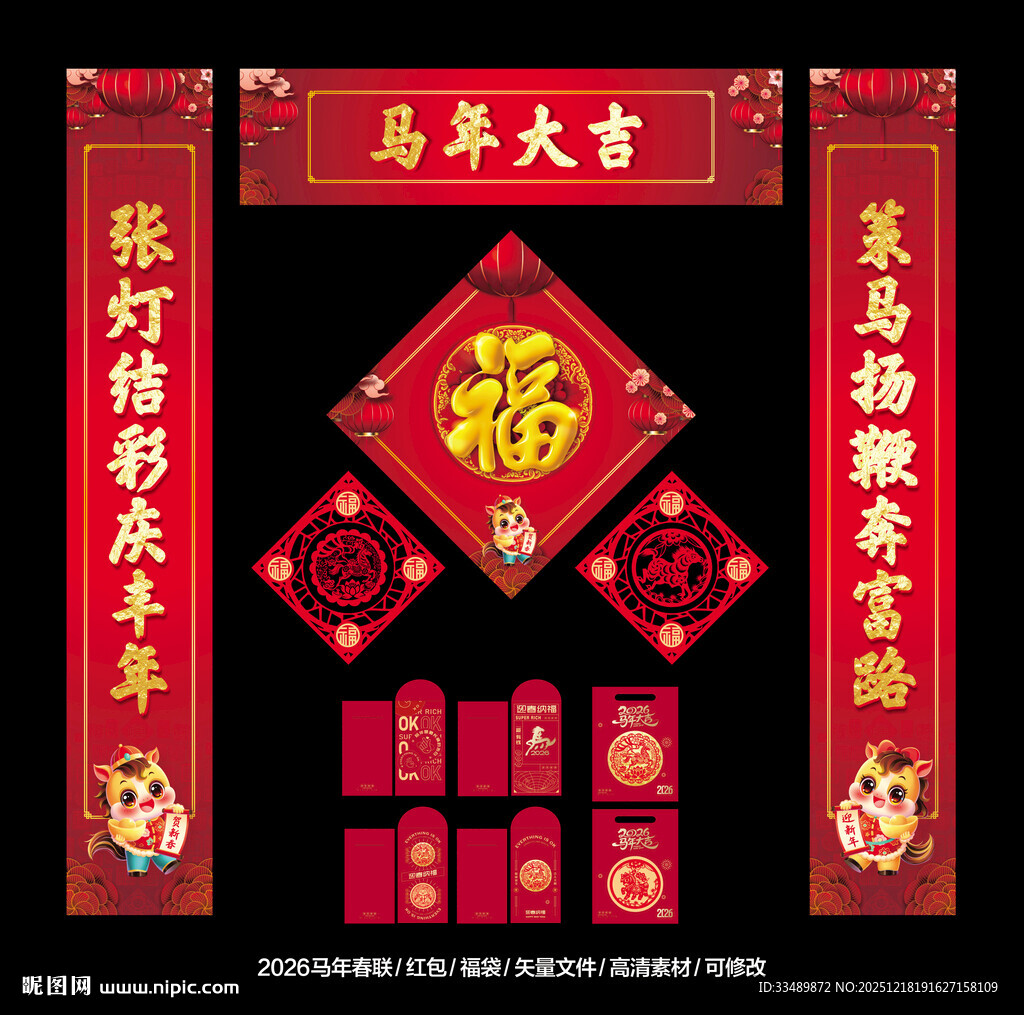 2026马年春联