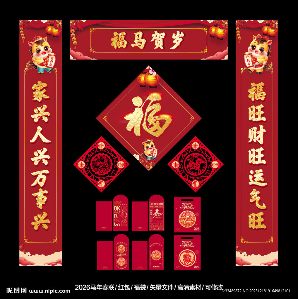 2026马年春联对联门贴