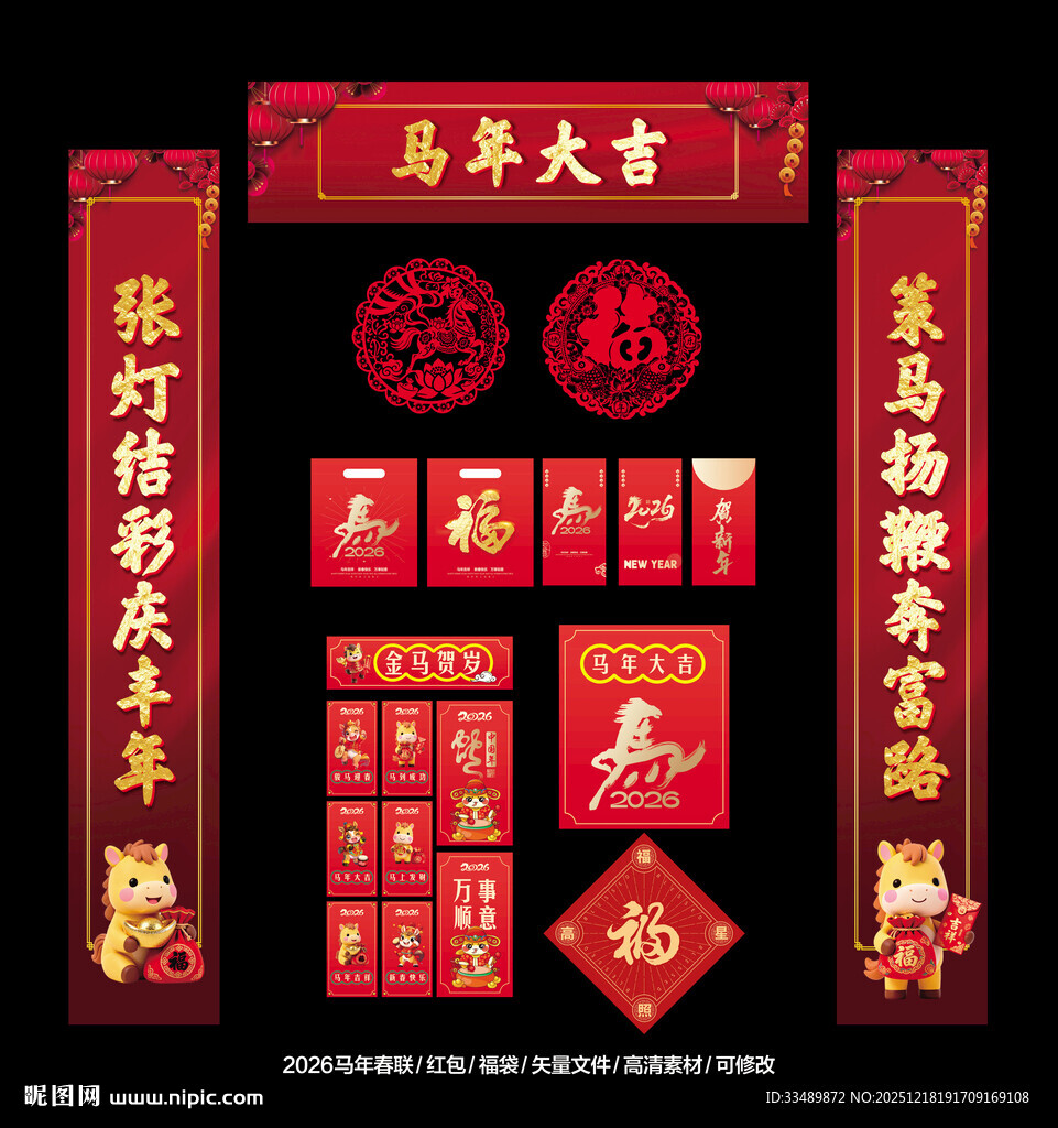 2026马年春联对联福字红包