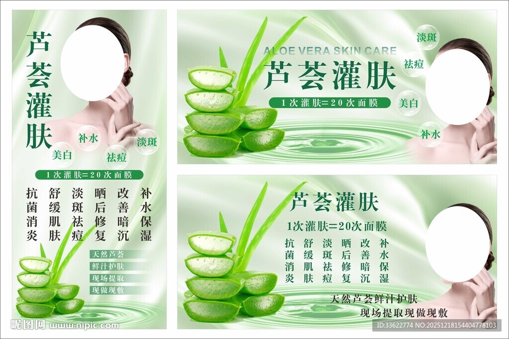 芦荟灌肤海报宣传