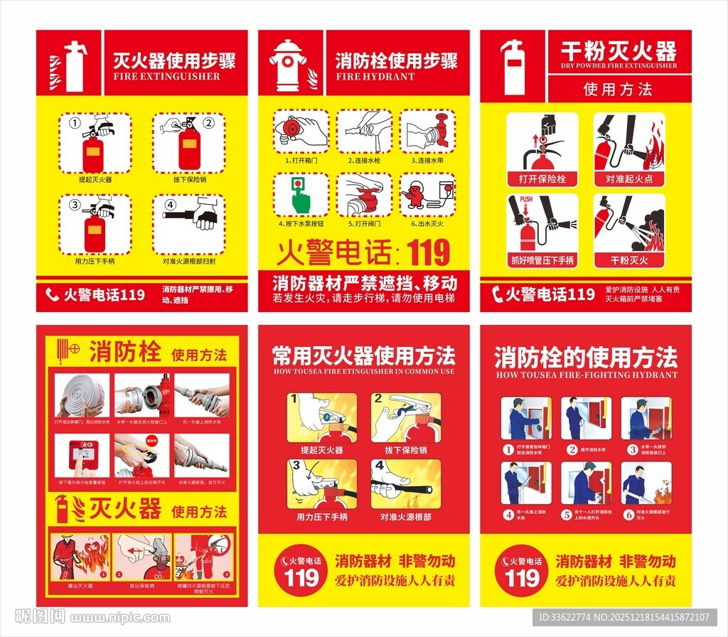 消防器材使用方法集合