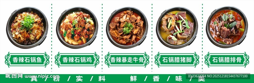 石锅鱼腊排骨腊猪脚石锅鸡