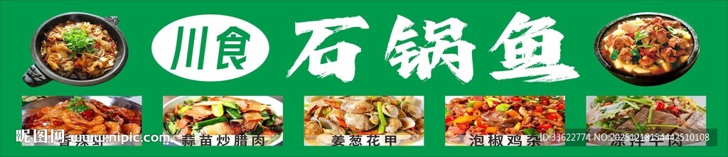 石锅鱼海报灯箱店招