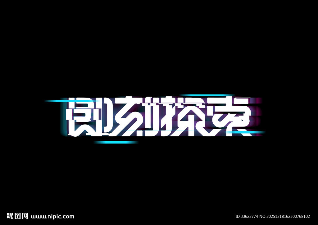 特效字样机科技故障风