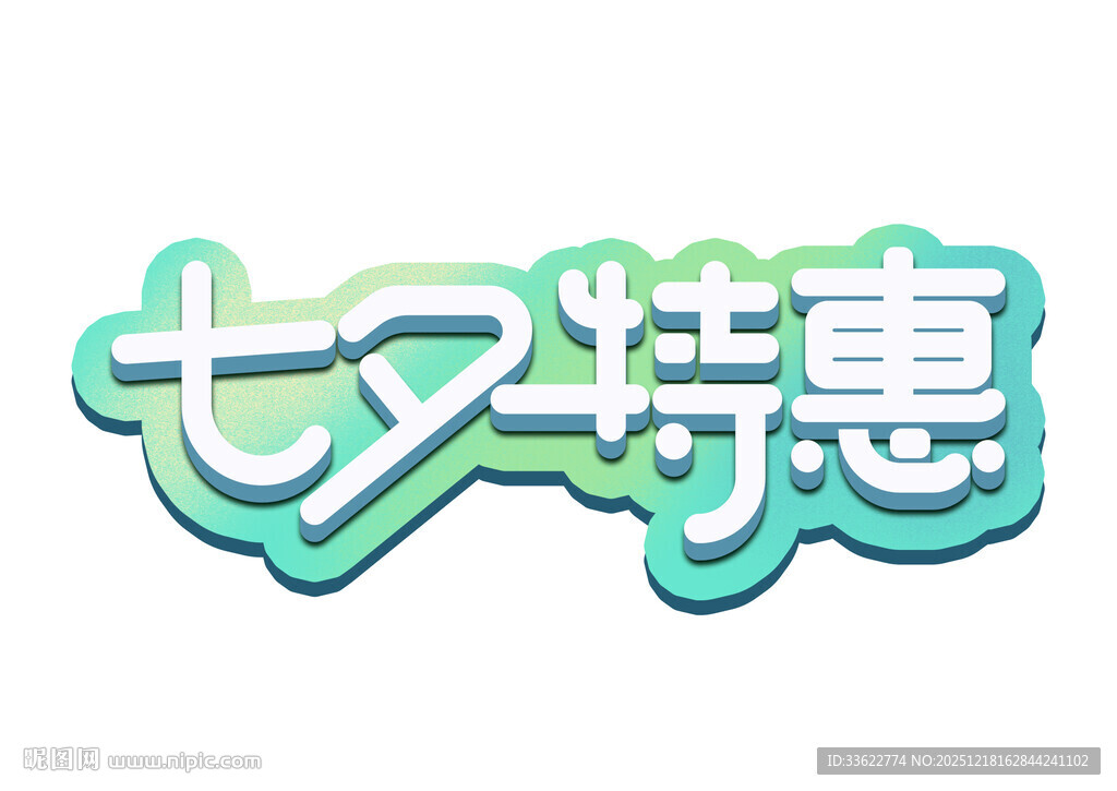 特效字体样机立体感