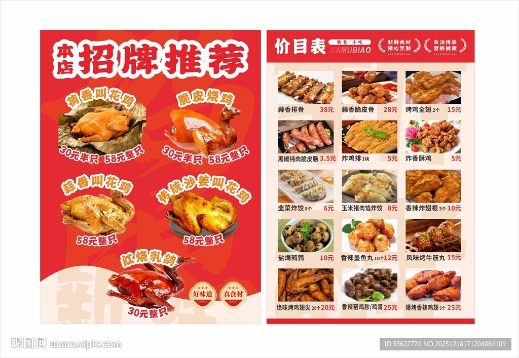 荷香鸡窑鸡红烧乳鸽菜单价目表