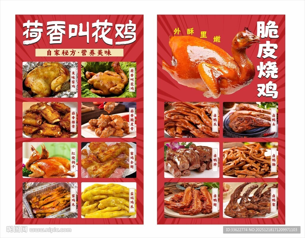 卤味小吃荷香叫花鸡烧鸡宣传海报