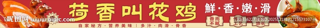 叫花鸡海报宣传
