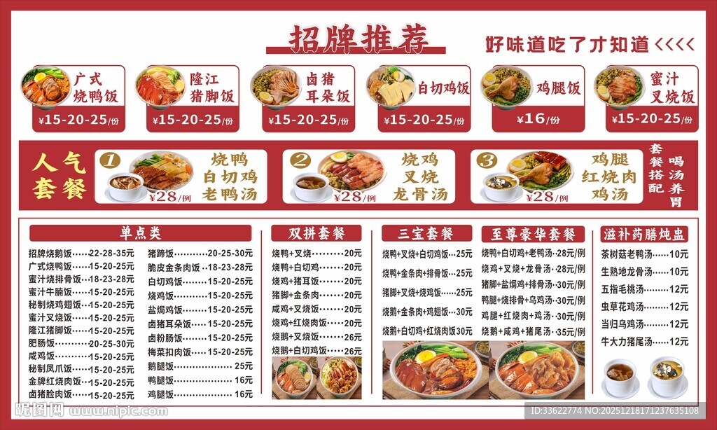 中式烧腊猪脚饭快餐店菜单展示