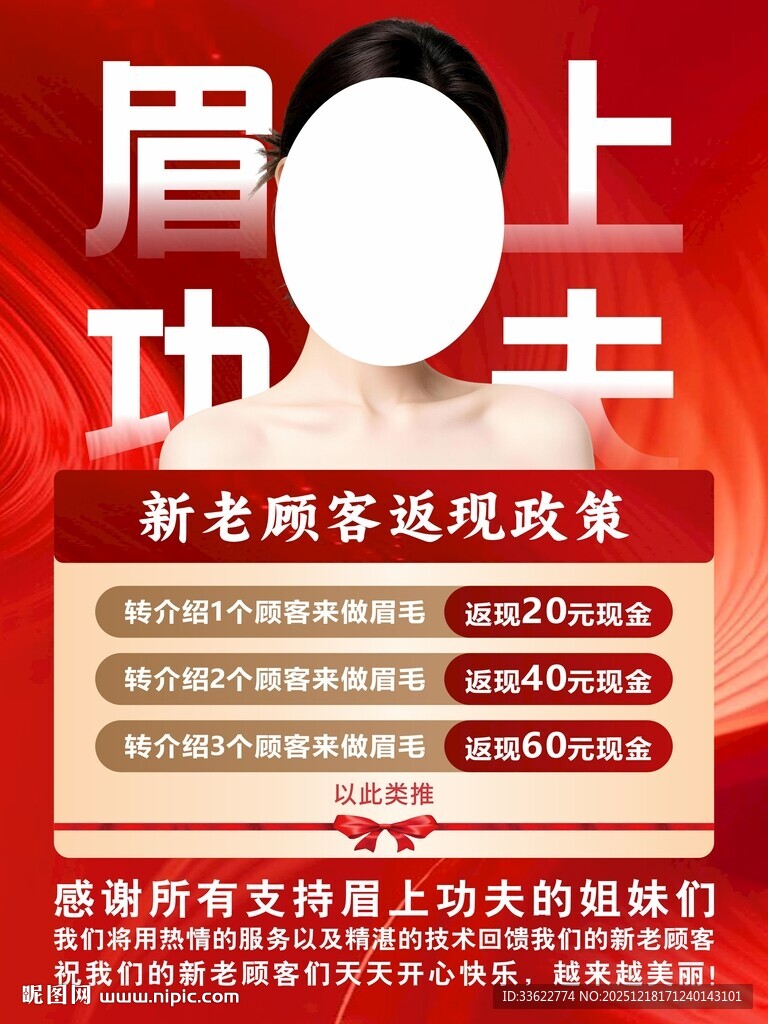 医美美容新老顾客返现海报