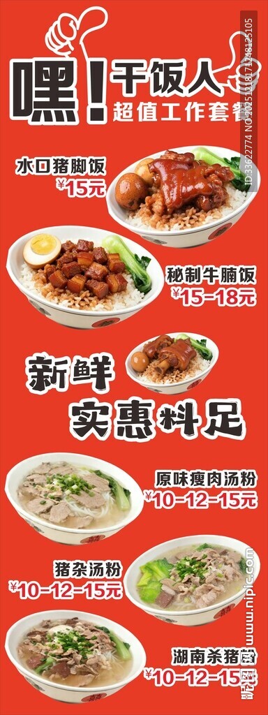 猪脚饭美食推荐菜海报