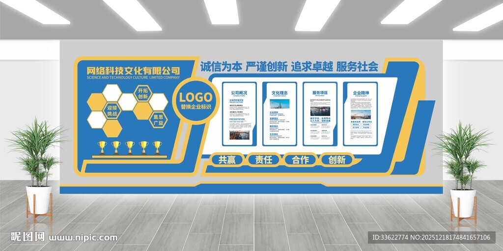 企业科技风文化墙企业简介