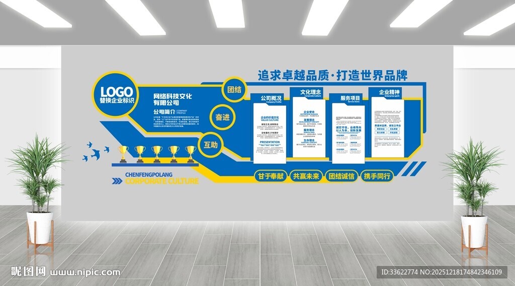 企业科技风文化墙企业简介
