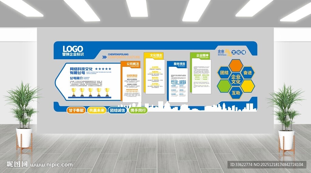 科技风企业文化墙展示