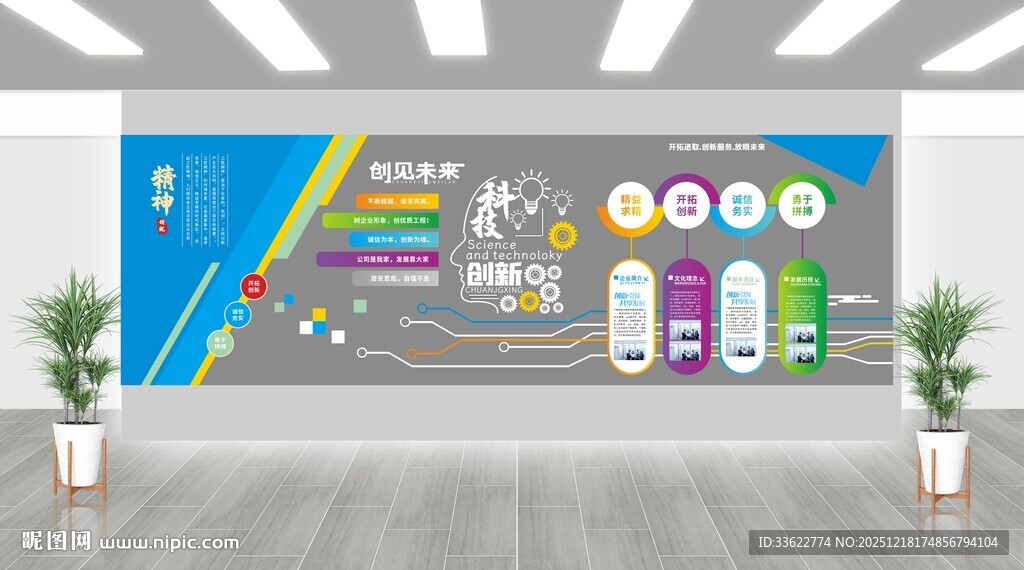 企业科技风文化墙企业简介