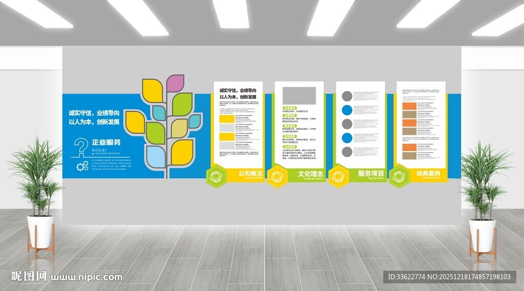 企业科技风文化墙企业简介