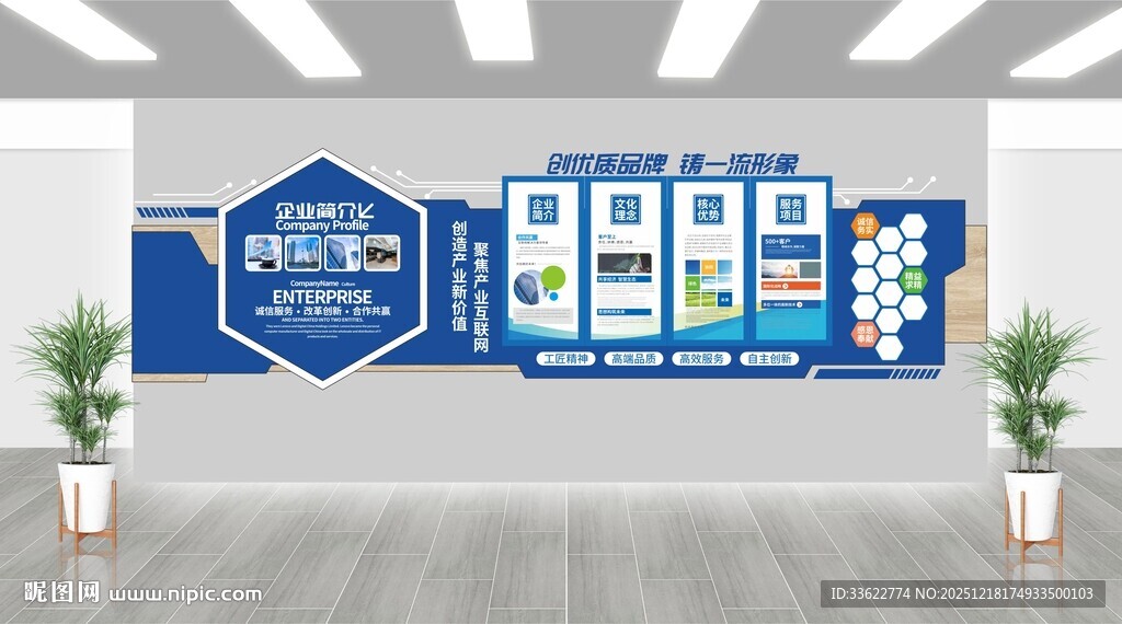 企业办公区文化墙