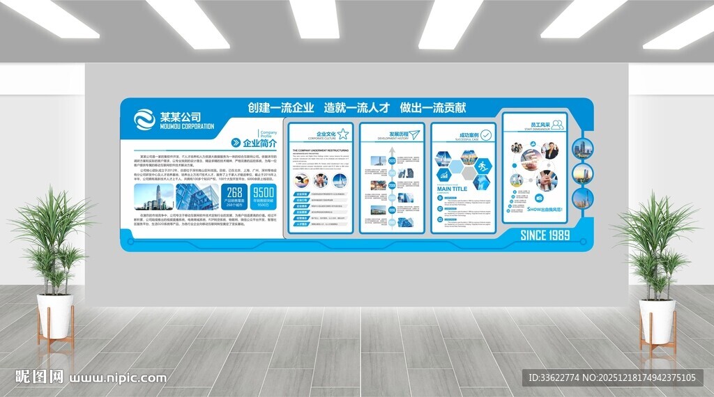 企业科技风文化墙企业简介